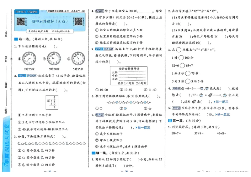 26春2下人教数学学霸提优大试卷_26春人教版数学三下_09、练习题+试卷合集_-26春《提优大试卷》