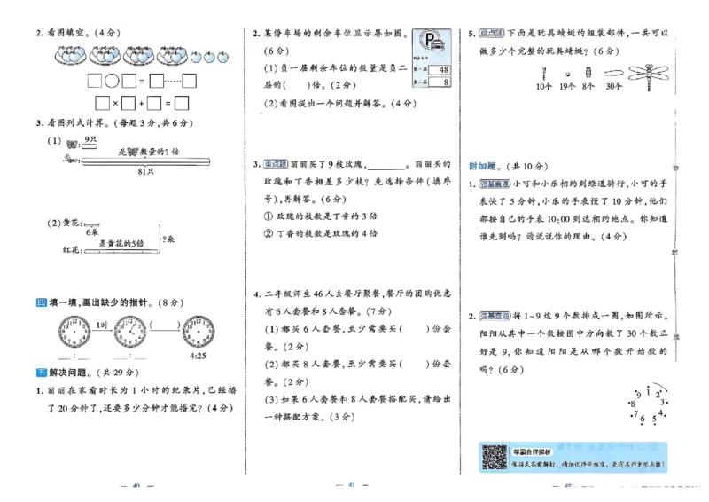 26春2下人教数学学霸提优大试卷_26春人教版数学三下_09、练习题+试卷合集_-26春《提优大试卷》