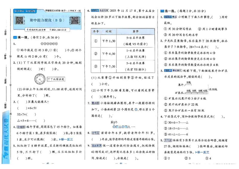 26春2下人教数学学霸提优大试卷_26春人教版数学三下_09、练习题+试卷合集_-26春《提优大试卷》