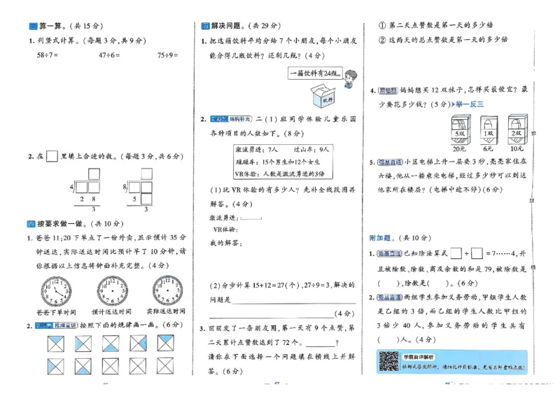 26春2下人教数学学霸提优大试卷_26春人教版数学三下_09、练习题+试卷合集_-26春《提优大试卷》