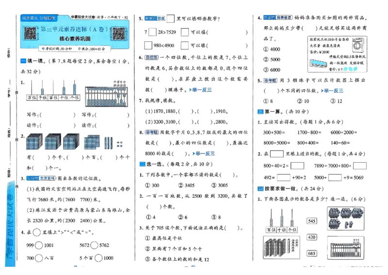 26春2下人教数学学霸提优大试卷_26春人教版数学三下_09、练习题+试卷合集_-26春《提优大试卷》