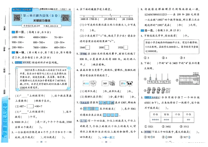 26春2下人教数学学霸提优大试卷_26春人教版数学三下_09、练习题+试卷合集_-26春《提优大试卷》