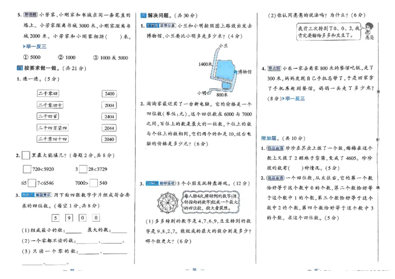26春2下人教数学学霸提优大试卷_26春人教版数学三下_09、练习题+试卷合集_-26春《提优大试卷》