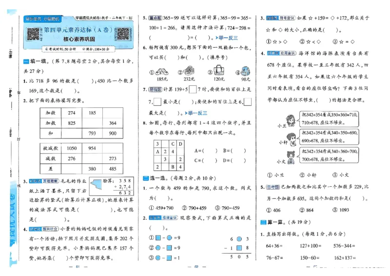 26春2下人教数学学霸提优大试卷_26春人教版数学三下_09、练习题+试卷合集_-26春《提优大试卷》