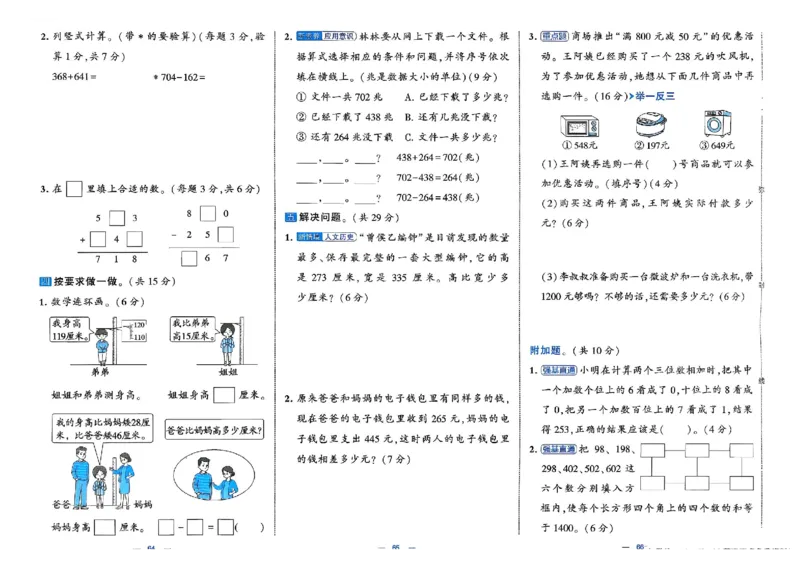 26春2下人教数学学霸提优大试卷_26春人教版数学三下_09、练习题+试卷合集_-26春《提优大试卷》