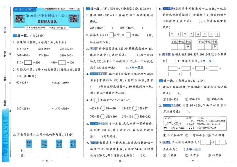 26春2下人教数学学霸提优大试卷_26春人教版数学三下_09、练习题+试卷合集_-26春《提优大试卷》