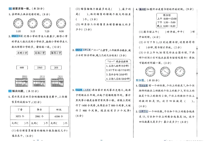 26春2下人教数学学霸提优大试卷_26春人教版数学三下_09、练习题+试卷合集_-26春《提优大试卷》