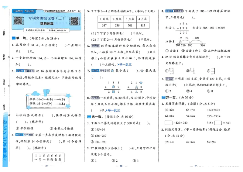 26春2下人教数学学霸提优大试卷_26春人教版数学三下_09、练习题+试卷合集_-26春《提优大试卷》