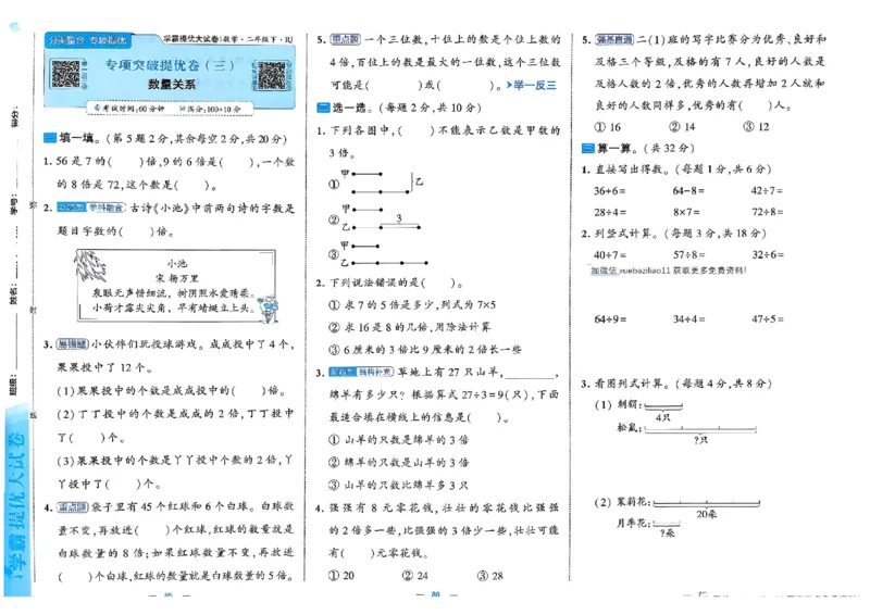 26春2下人教数学学霸提优大试卷_26春人教版数学三下_09、练习题+试卷合集_-26春《提优大试卷》