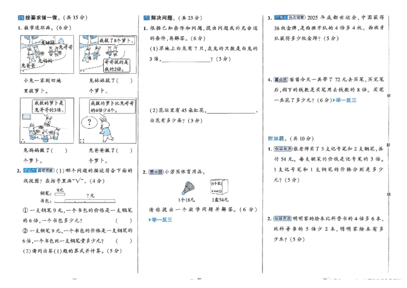 26春2下人教数学学霸提优大试卷_26春人教版数学三下_09、练习题+试卷合集_-26春《提优大试卷》