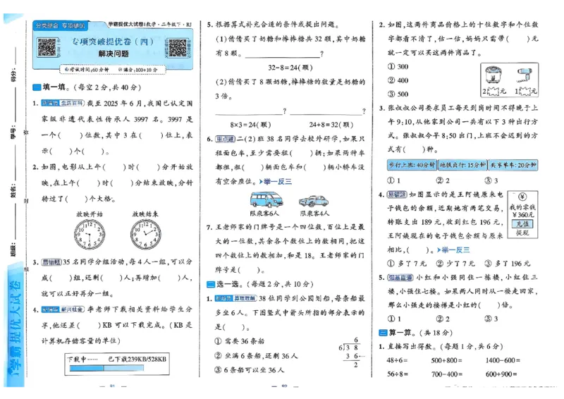 26春2下人教数学学霸提优大试卷_26春人教版数学三下_09、练习题+试卷合集_-26春《提优大试卷》