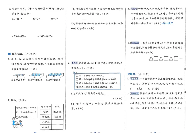 26春2下人教数学学霸提优大试卷_26春人教版数学三下_09、练习题+试卷合集_-26春《提优大试卷》