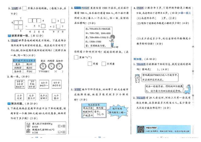 26春2下人教数学学霸提优大试卷_26春人教版数学三下_09、练习题+试卷合集_-26春《提优大试卷》