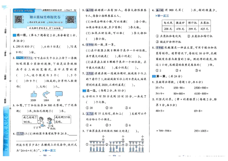 26春2下人教数学学霸提优大试卷_26春人教版数学三下_09、练习题+试卷合集_-26春《提优大试卷》
