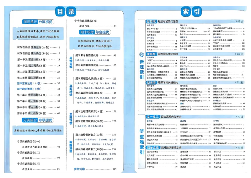 26春2下人教数学学霸提优大试卷_26春人教版数学三下_09、练习题+试卷合集_-26春《提优大试卷》
