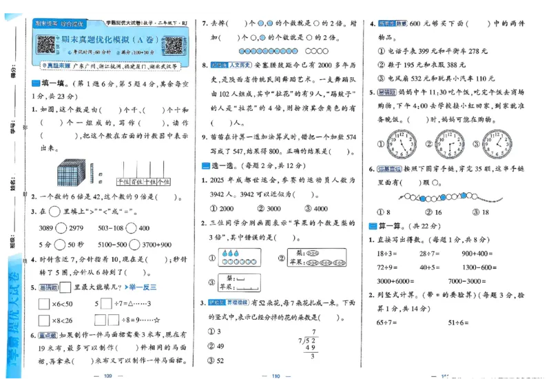 26春2下人教数学学霸提优大试卷_26春人教版数学三下_09、练习题+试卷合集_-26春《提优大试卷》