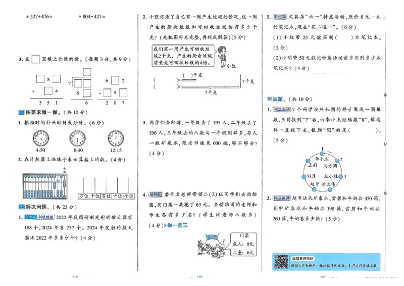26春2下人教数学学霸提优大试卷_26春人教版数学三下_09、练习题+试卷合集_-26春《提优大试卷》