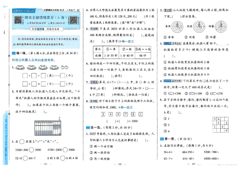 26春2下人教数学学霸提优大试卷_26春人教版数学三下_09、练习题+试卷合集_-26春《提优大试卷》