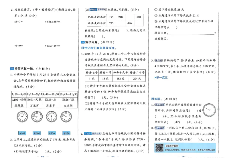 26春2下人教数学学霸提优大试卷_26春人教版数学三下_09、练习题+试卷合集_-26春《提优大试卷》