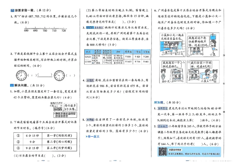 26春2下人教数学学霸提优大试卷_26春人教版数学三下_09、练习题+试卷合集_-26春《提优大试卷》