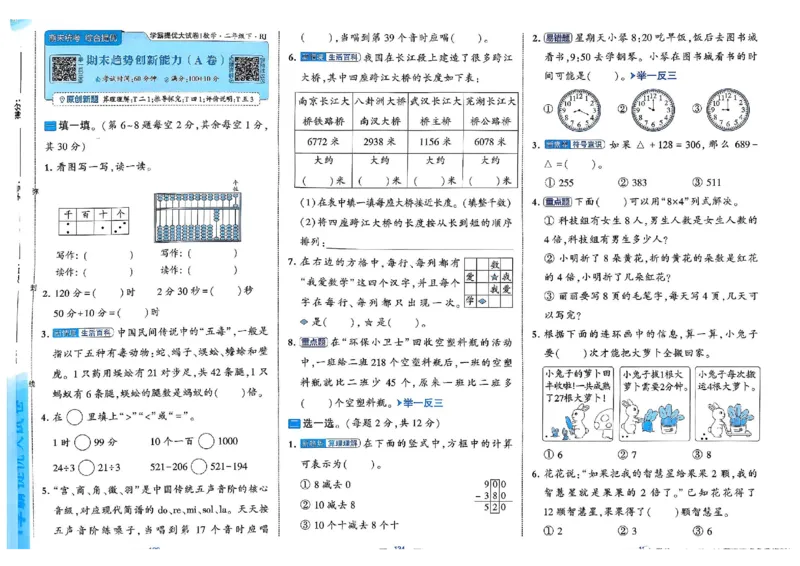 26春2下人教数学学霸提优大试卷_26春人教版数学三下_09、练习题+试卷合集_-26春《提优大试卷》