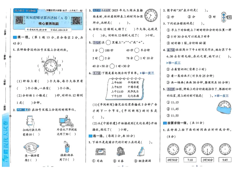 26春2下人教数学学霸提优大试卷_26春人教版数学三下_09、练习题+试卷合集_-26春《提优大试卷》
