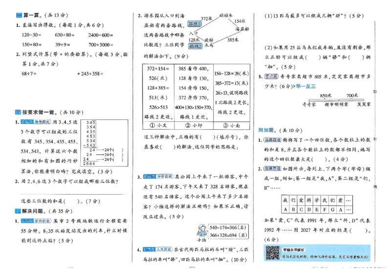 26春2下人教数学学霸提优大试卷_26春人教版数学三下_09、练习题+试卷合集_-26春《提优大试卷》