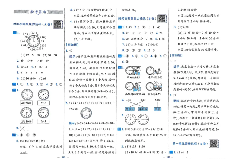 26春2下人教数学学霸提优大试卷_26春人教版数学三下_09、练习题+试卷合集_-26春《提优大试卷》