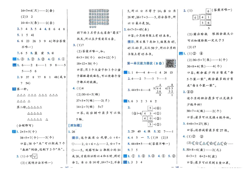 26春2下人教数学学霸提优大试卷_26春人教版数学三下_09、练习题+试卷合集_-26春《提优大试卷》