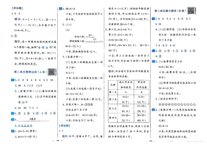26春2下人教数学学霸提优大试卷_26春人教版数学三下_09、练习题+试卷合集_-26春《提优大试卷》