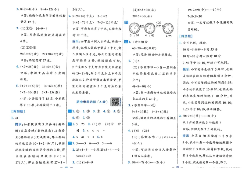 26春2下人教数学学霸提优大试卷_26春人教版数学三下_09、练习题+试卷合集_-26春《提优大试卷》