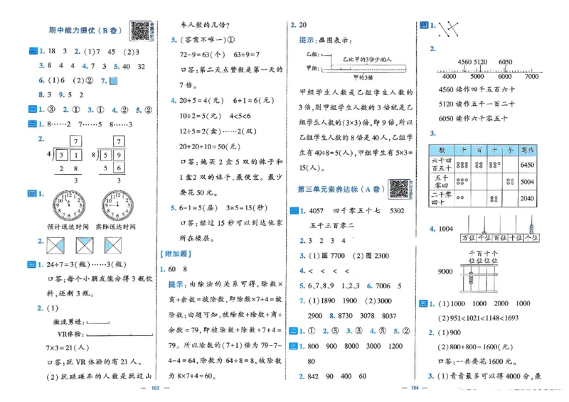 26春2下人教数学学霸提优大试卷_26春人教版数学三下_09、练习题+试卷合集_-26春《提优大试卷》