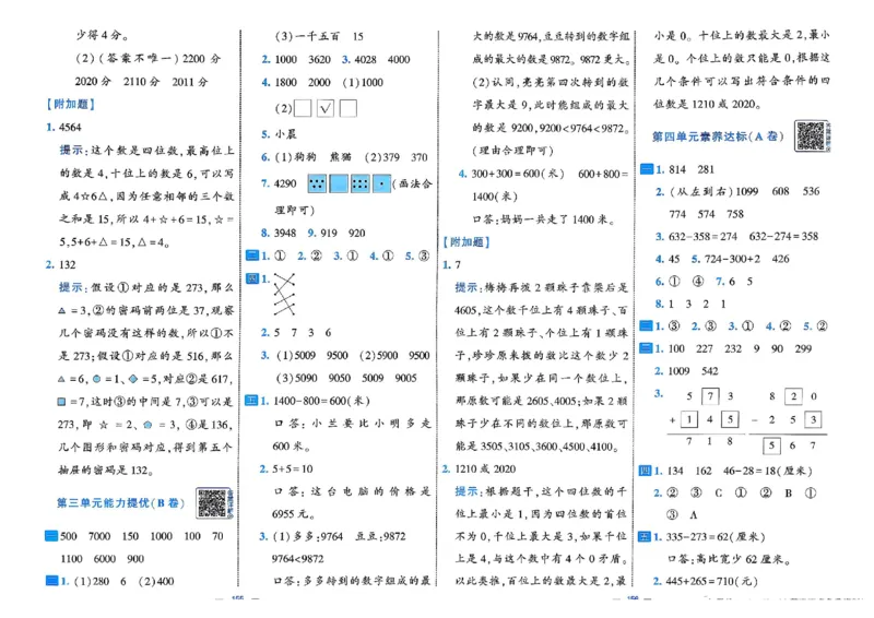 26春2下人教数学学霸提优大试卷_26春人教版数学三下_09、练习题+试卷合集_-26春《提优大试卷》