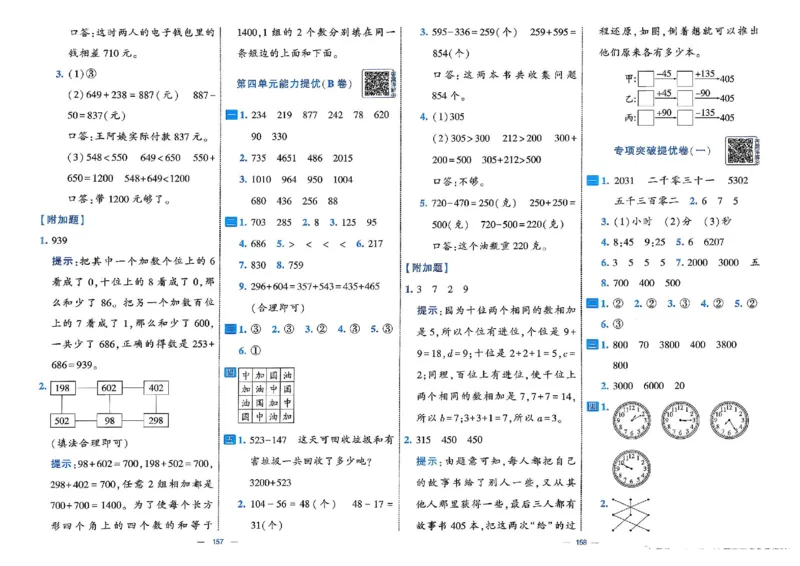 26春2下人教数学学霸提优大试卷_26春人教版数学三下_09、练习题+试卷合集_-26春《提优大试卷》