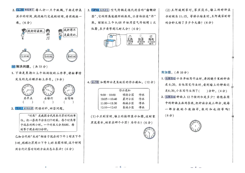 26春2下人教数学学霸提优大试卷_26春人教版数学三下_09、练习题+试卷合集_-26春《提优大试卷》