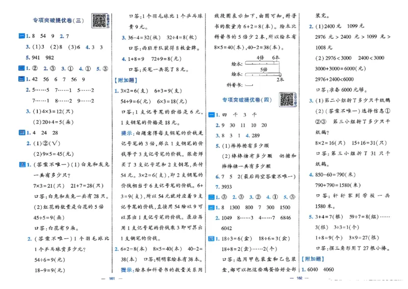 26春2下人教数学学霸提优大试卷_26春人教版数学三下_09、练习题+试卷合集_-26春《提优大试卷》
