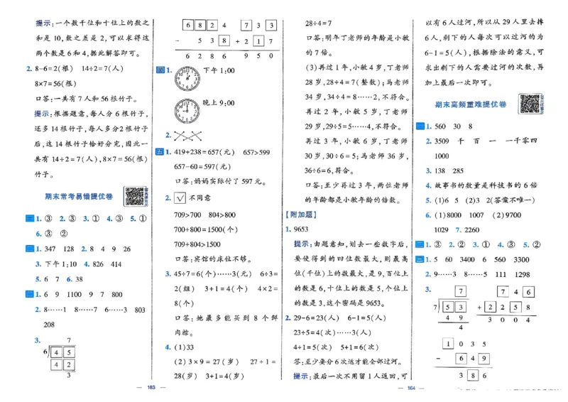 26春2下人教数学学霸提优大试卷_26春人教版数学三下_09、练习题+试卷合集_-26春《提优大试卷》