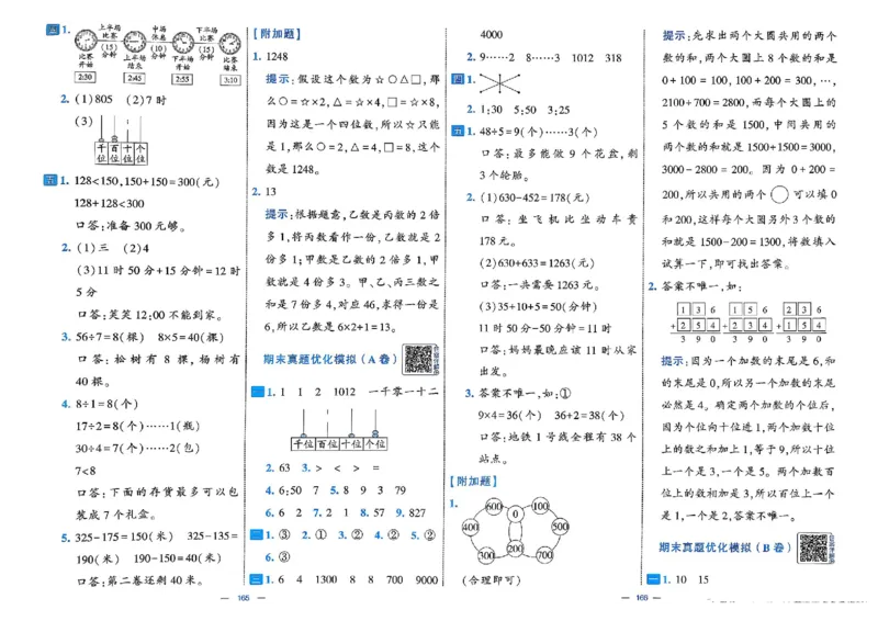 26春2下人教数学学霸提优大试卷_26春人教版数学三下_09、练习题+试卷合集_-26春《提优大试卷》
