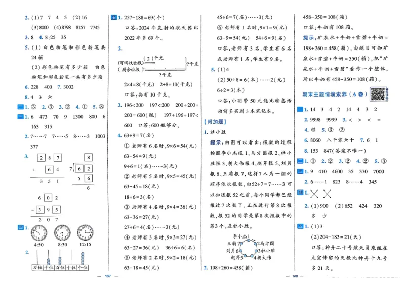 26春2下人教数学学霸提优大试卷_26春人教版数学三下_09、练习题+试卷合集_-26春《提优大试卷》