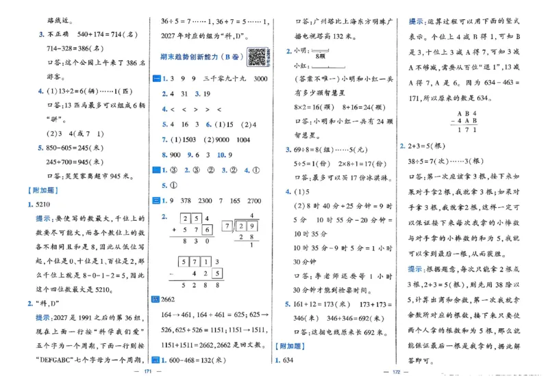 26春2下人教数学学霸提优大试卷_26春人教版数学三下_09、练习题+试卷合集_-26春《提优大试卷》