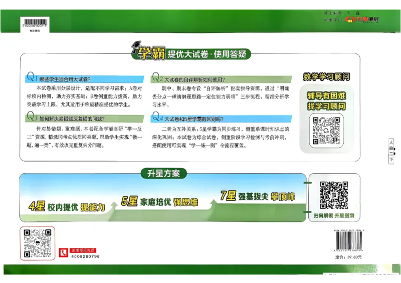 26春2下人教数学学霸提优大试卷_26春人教版数学三下_09、练习题+试卷合集_-26春《提优大试卷》