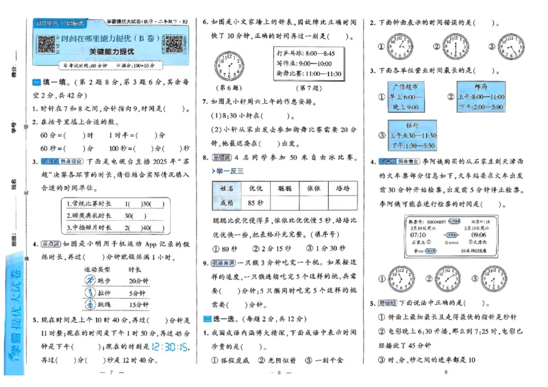26春2下人教数学学霸提优大试卷_26春人教版数学三下_09、练习题+试卷合集_-26春《提优大试卷》