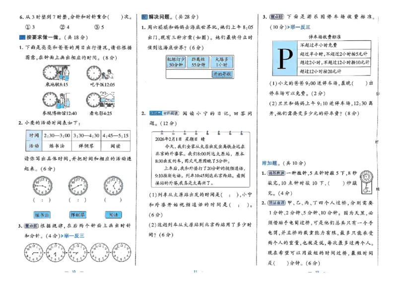 26春2下人教数学学霸提优大试卷_26春人教版数学三下_09、练习题+试卷合集_-26春《提优大试卷》