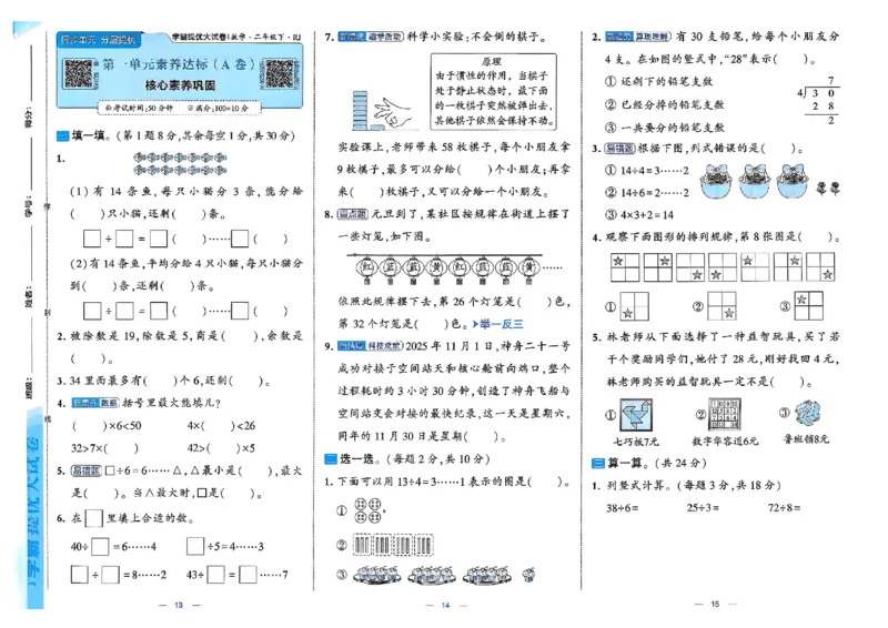 26春2下人教数学学霸提优大试卷_26春人教版数学三下_09、练习题+试卷合集_-26春《提优大试卷》