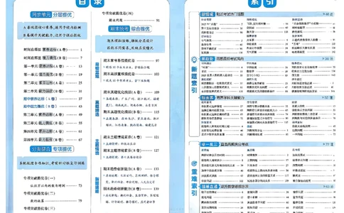26春2下人教数学学霸提优大试卷_26春人教版数学三下_09、练习题+试卷合集_-26春《提优大试卷》