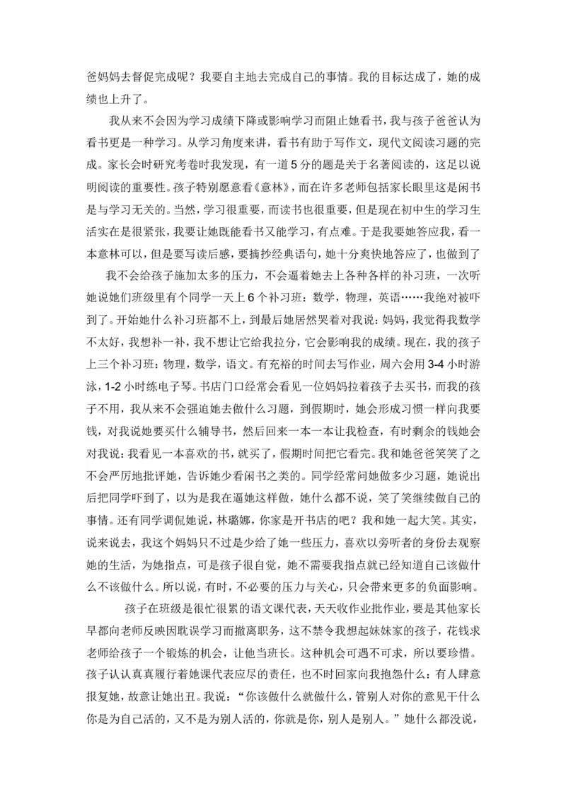 初中生家长教育心得体会1_新八下历史_19、赠送其它资料_旧版_14赠送综合8下历史_教育现象及应对_家长启示