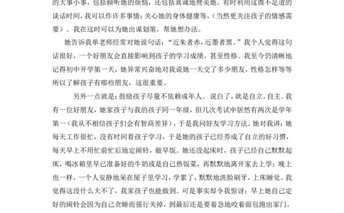 初中生家长教育心得体会1_新八下历史_19、赠送其它资料_旧版_14赠送综合8下历史_教育现象及应对_家长启示