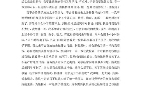 初中生家长教育心得体会1_新八下历史_19、赠送其它资料_旧版_14赠送综合8下历史_教育现象及应对_家长启示