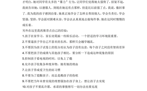初中生家长教育心得体会1_新八下历史_19、赠送其它资料_旧版_14赠送综合8下历史_教育现象及应对_家长启示