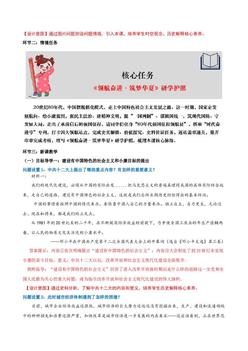 第10课改革开放和社会主义现代化建设的全面展开（任务型教学设计）_新八下历史_00、更新资料3月23日_新版_第二套-小_01.历史8下-教案+PPT课件+导学案+分层作业第1套已更完第10课